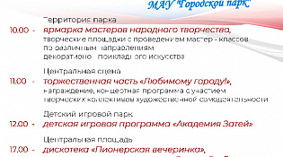  Приглашаем всех на праздник – День города!